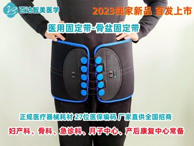 醫(yī)用骨盆束帶新款